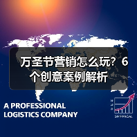 万圣节营销怎么玩?6个创意案例解析(图3) 万圣节营销怎么玩?6个创意案例解析(图3)