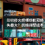 印巴停火后哪些航司损失最大?航线调整成本飙升分析(图3) 印巴停火后哪些航司损失最大?航线调整成本飙升分析(图3)