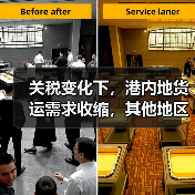 关税变化下,港内地货运需求收缩,其他地区如何填补?(图1) 关税变化下,港内地货运需求收缩,其他地区如何填补?(图1)