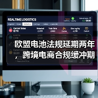 欧盟电池法规延期两年，跨境电商合规缓冲期需知（图2）