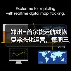 郑州=首尔货运航线恢复常态化运营，每周三班如何促豫韩贸易（图3）