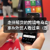 走拼箱货的跨境电商卖家&外贸人看过来(国际海运拼箱实用技巧大全)(图4) 走拼箱货的跨境电商卖家&外贸人看过来(国际海运拼箱实用技巧大全)(图4)