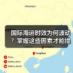 国际海运时效为何波动?掌握这些因素才能提升效率(图2) 国际海运时效为何波动?掌握这些因素才能提升效率(图2)