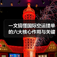 一文搞懂国际空运提单的六大核心作用与关键术语(图3) 一文搞懂国际空运提单的六大核心作用与关键术语(图3)